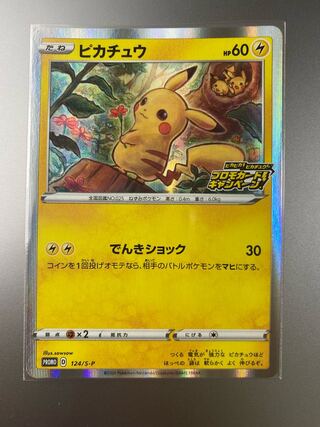 ポケモンカード ピカチュウ プロモ」の激安通販 | magi