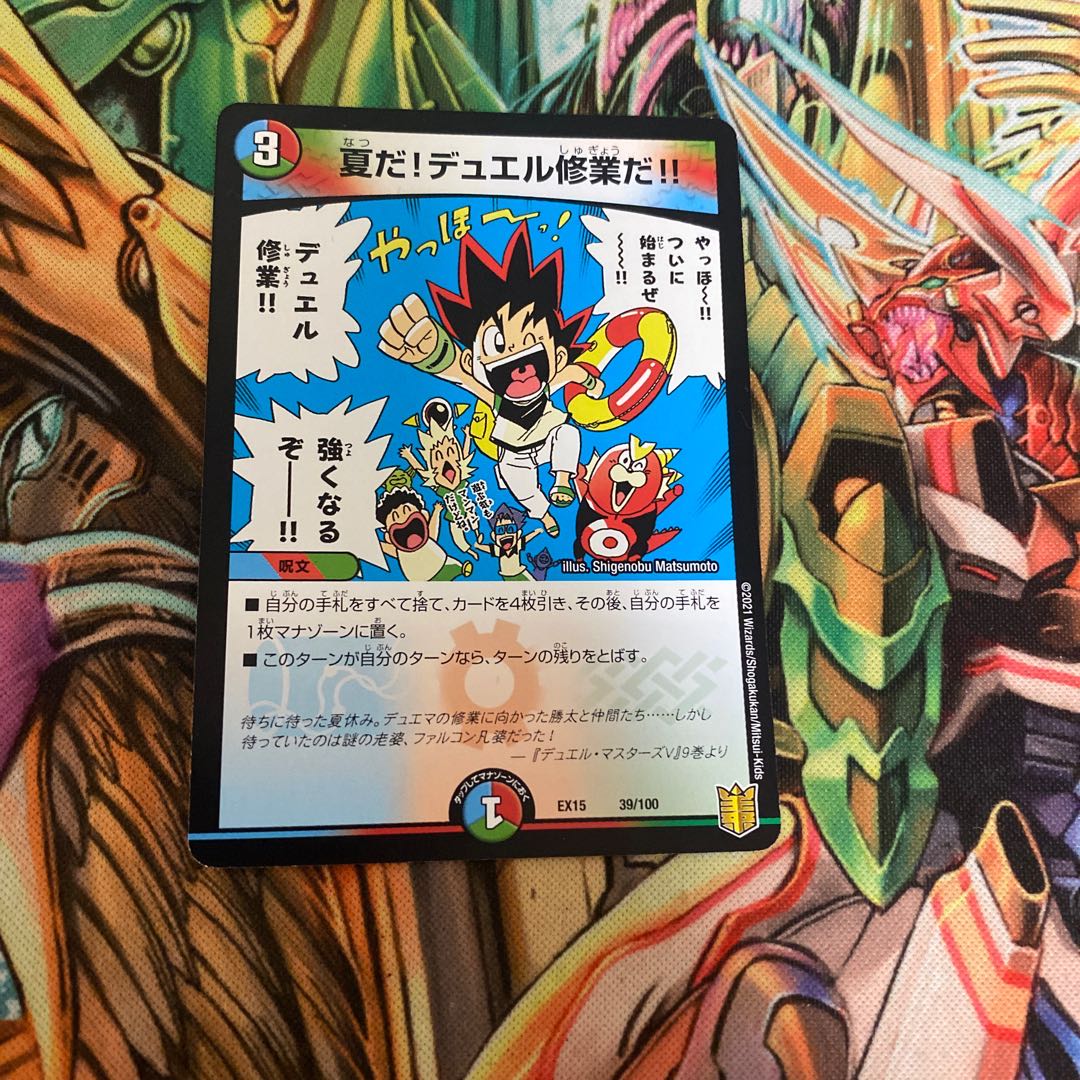 夏だ デュエル修業だ の通販 もるねく Magi トレカ専用フリマアプリ