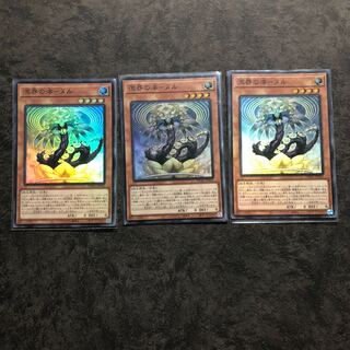 遊戯王　アジア版　溟界の滓ーヌル　スーパー3枚