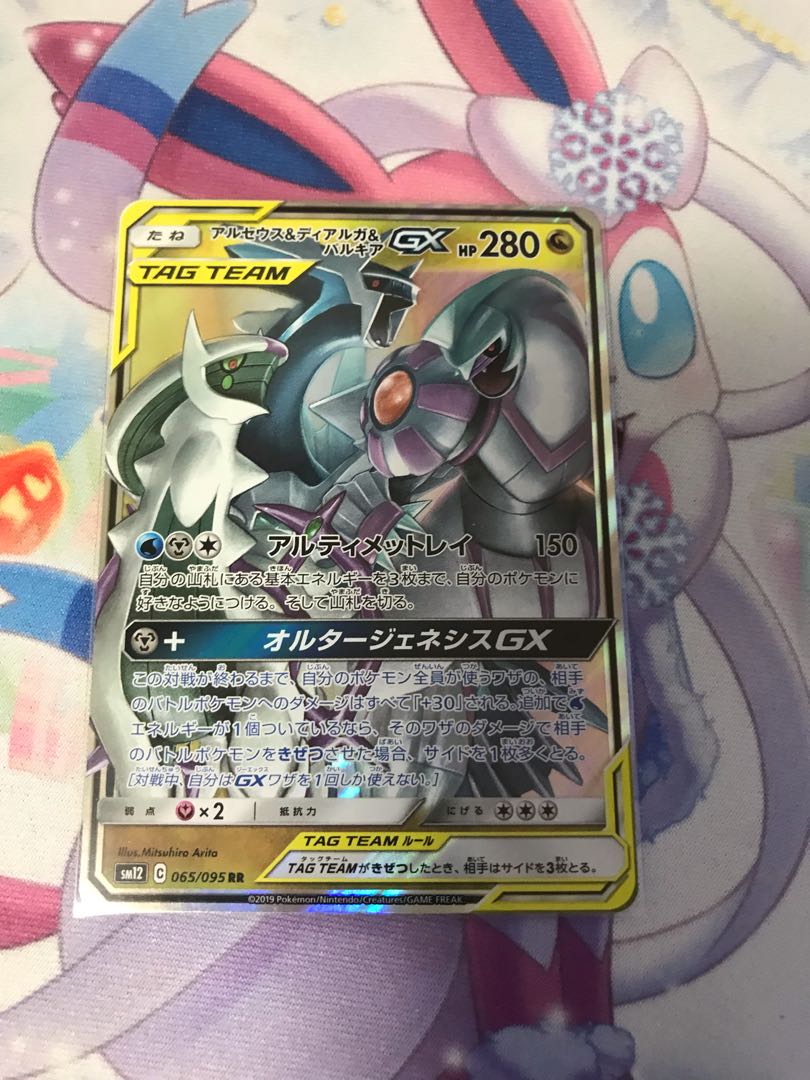 アルセウス&ディアルガ&パルキアGX