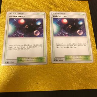 Stadium, Ultra Space ☆ Set of 2