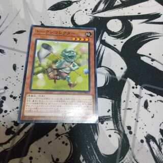 格安 トークンコレクター ノーマルレア  1枚  遊戯王