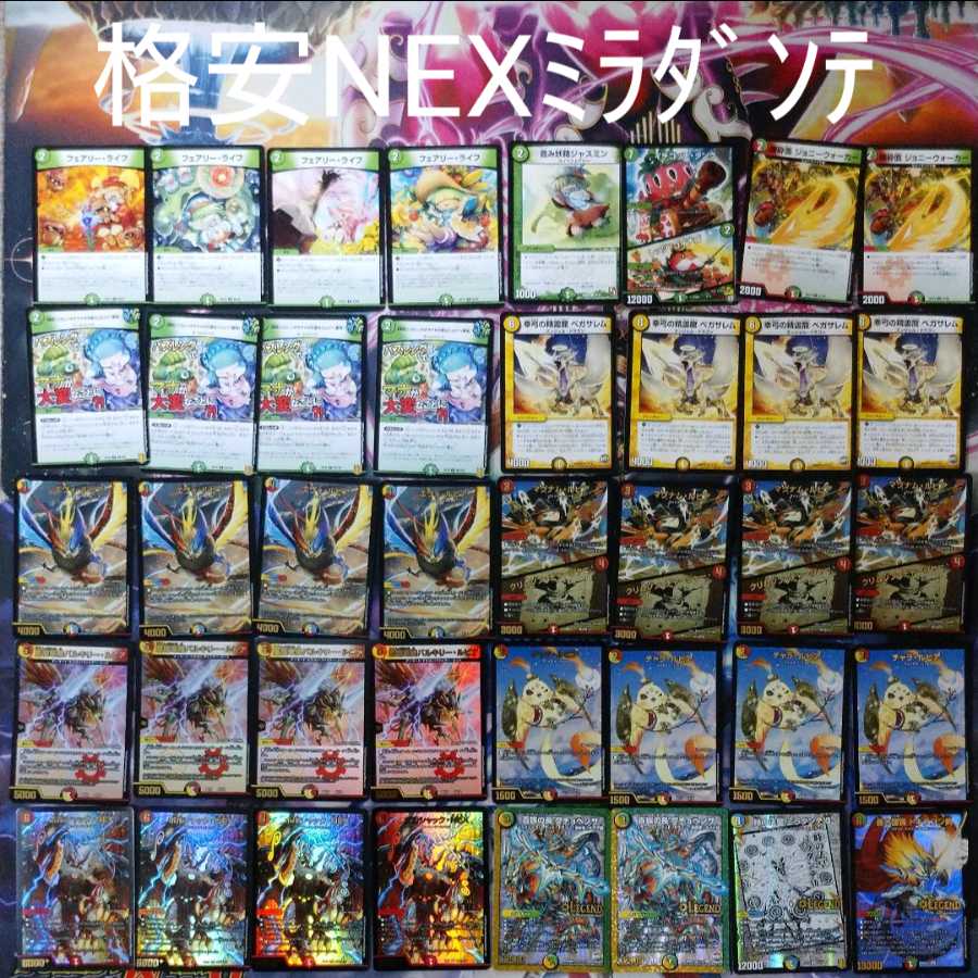 格安NEXミラダンテ NEXダンテ