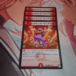 バッドドッグ・マニアクス