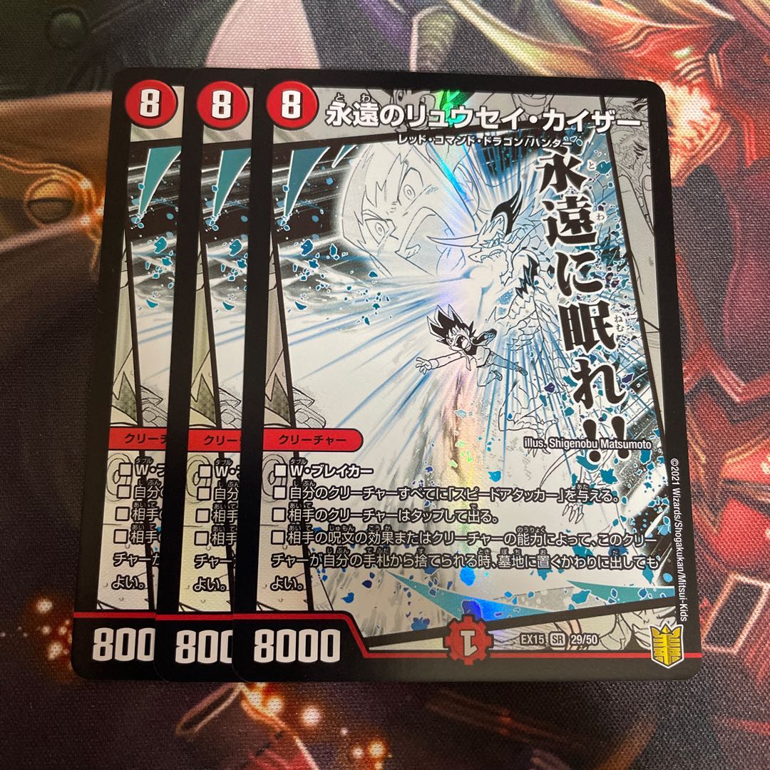 永遠のリュウセイ・カイザー