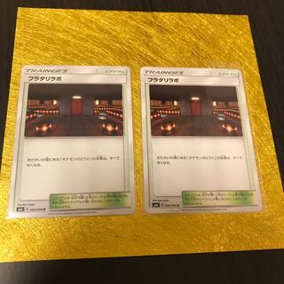 スタジアム・フラダリラボ☆２枚セット