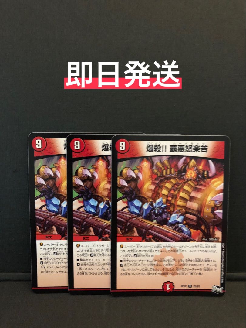 爆殺!! 覇亜怒楽苦