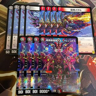 暗黒破壊神デス・フェニックス 龍神メタル ヘヴィ