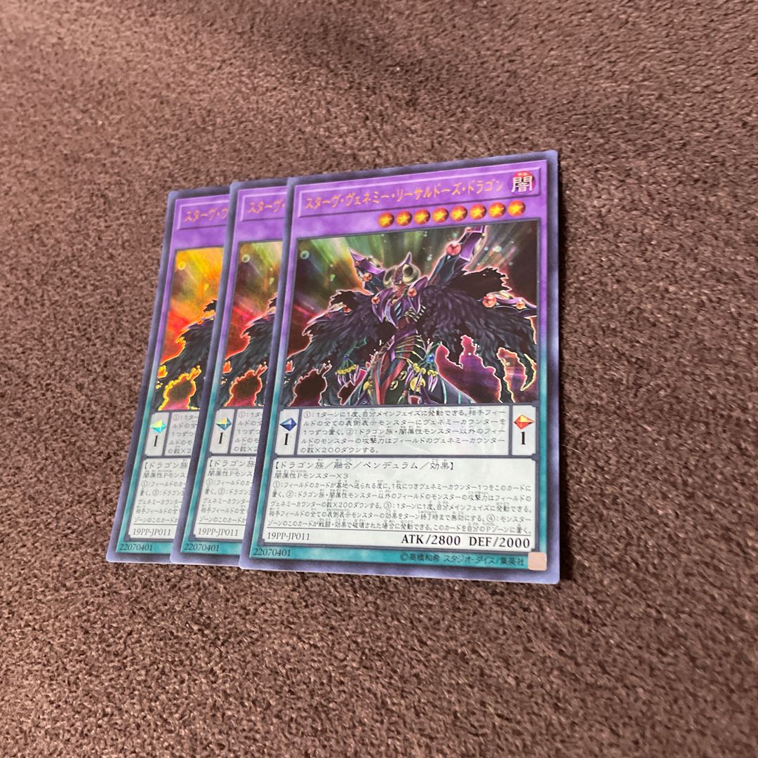 【3枚セット】スターヴ・ヴェネミー・リーサルドーズ・ドラゴン UR JP011