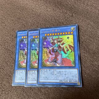 【3枚セット】sophiaの影霊衣 ウルトラレアCROS-JP038