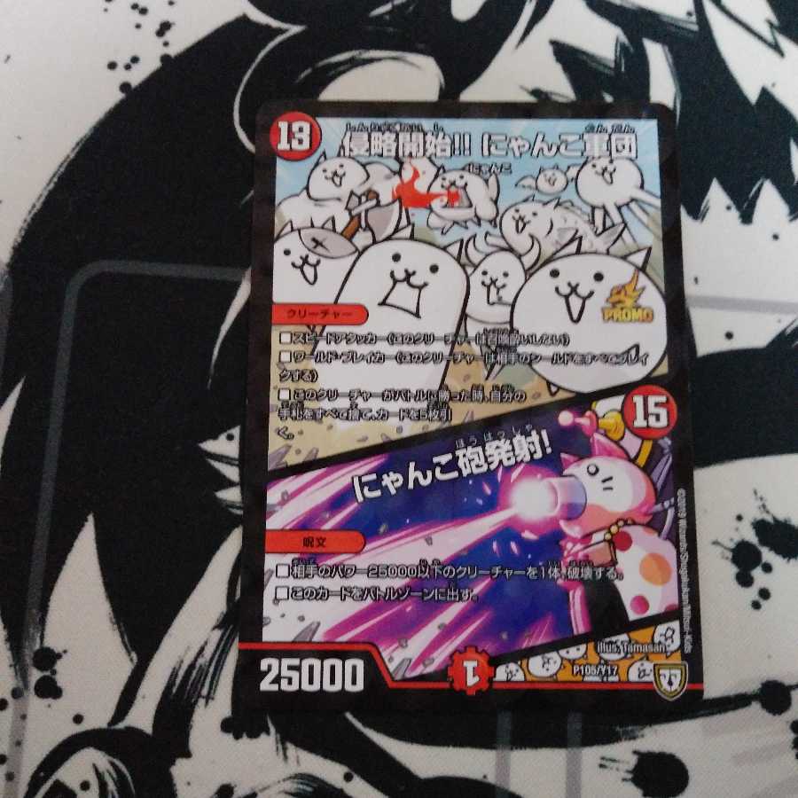 侵略開始！！にゃんこ軍団　にゃんこ砲発射！