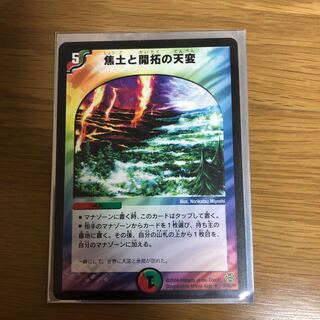 焦土と開拓の天変