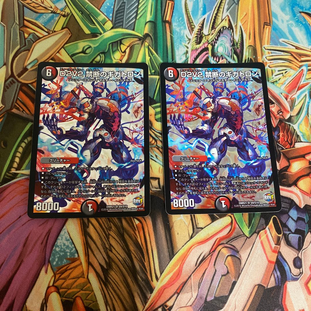D2V2 禁断のギガトロン SR
