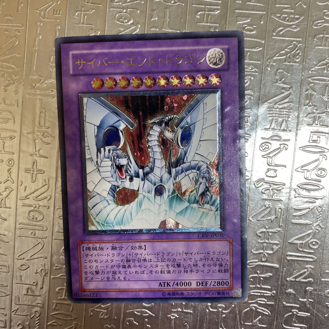 Cyber End Dragon Relief