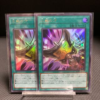 三戦の才 ウルトラレア　2枚セット