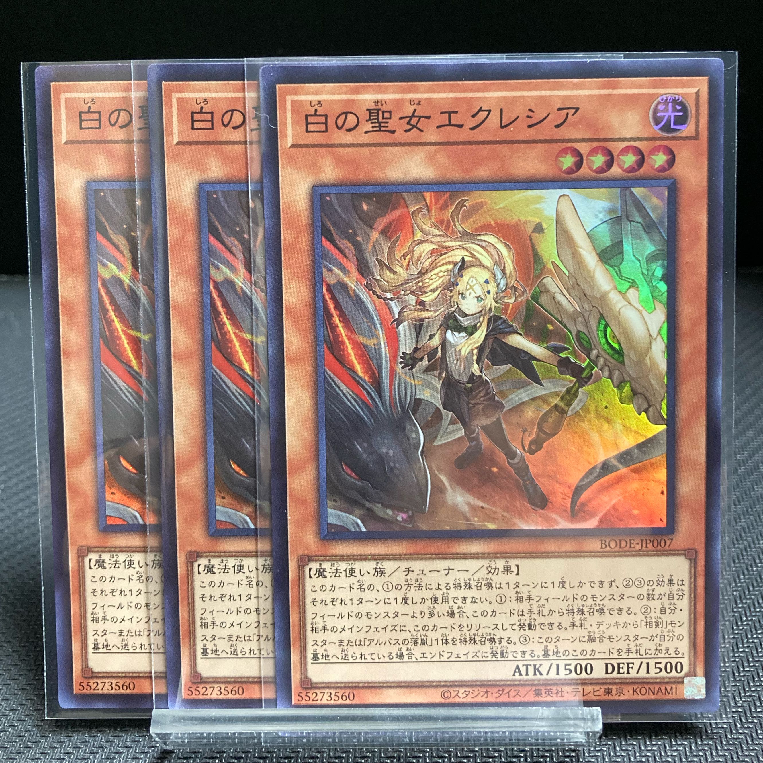 白の聖女エクレシア スーパーレア　3枚セット