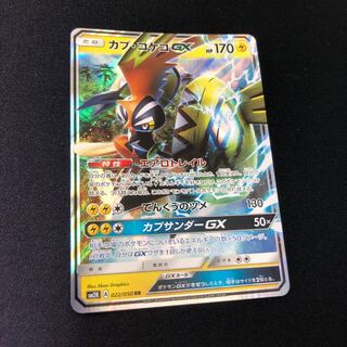 カプ・コケコGX カプコケコ