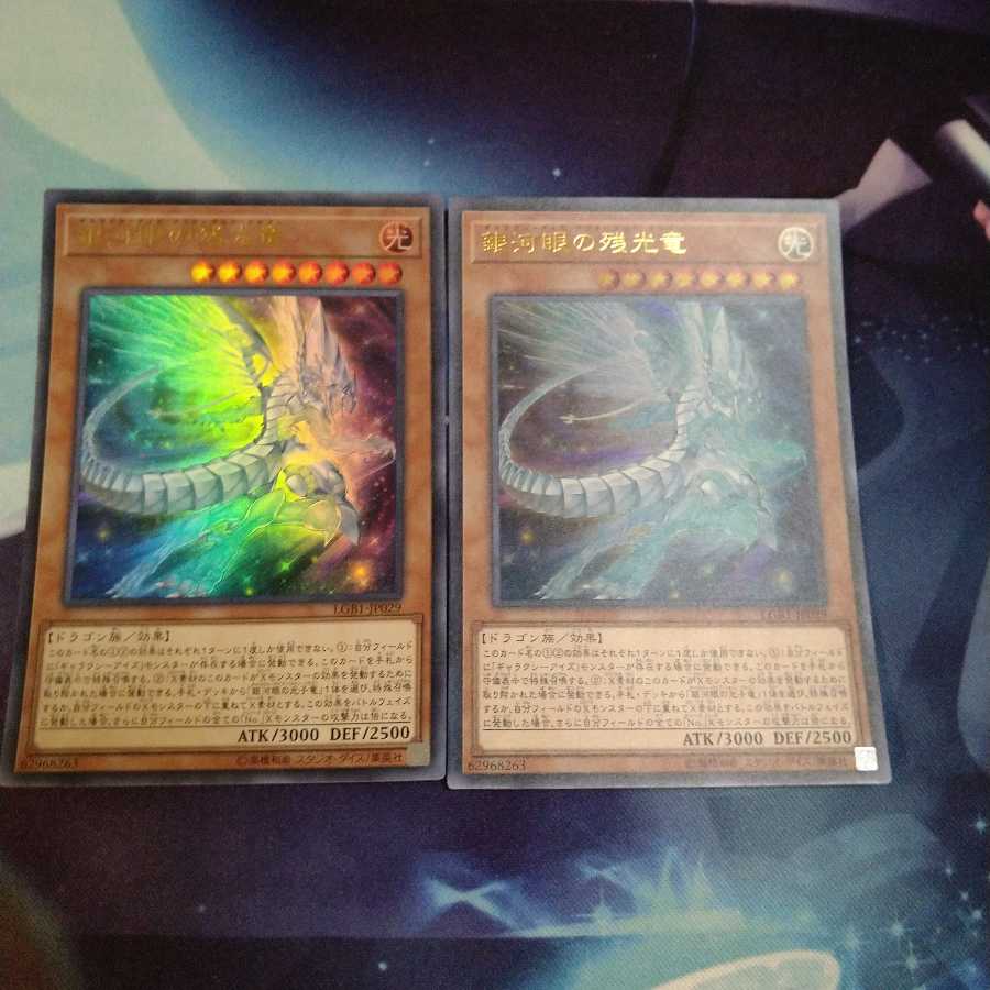 Galaxy-Eyes Afterglow Dragon UR 2 pieces