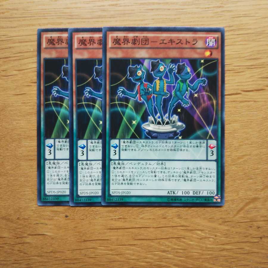 【遊戯王】魔界劇団エキストラ