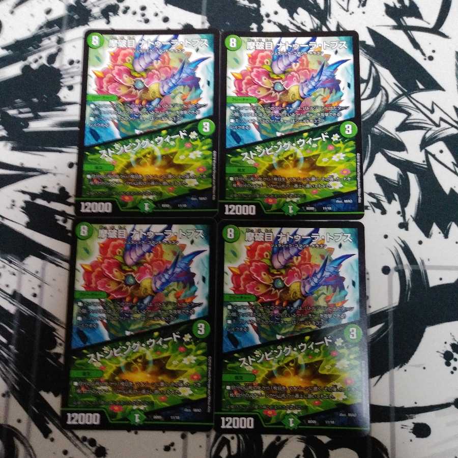 摩破目ナトゥーラトプス　ストンピングウィード