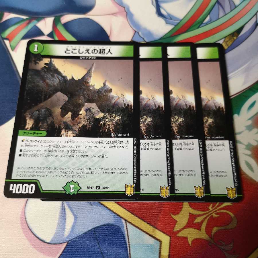 とこしえの超人