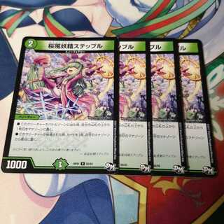 桜風妖精ステップル