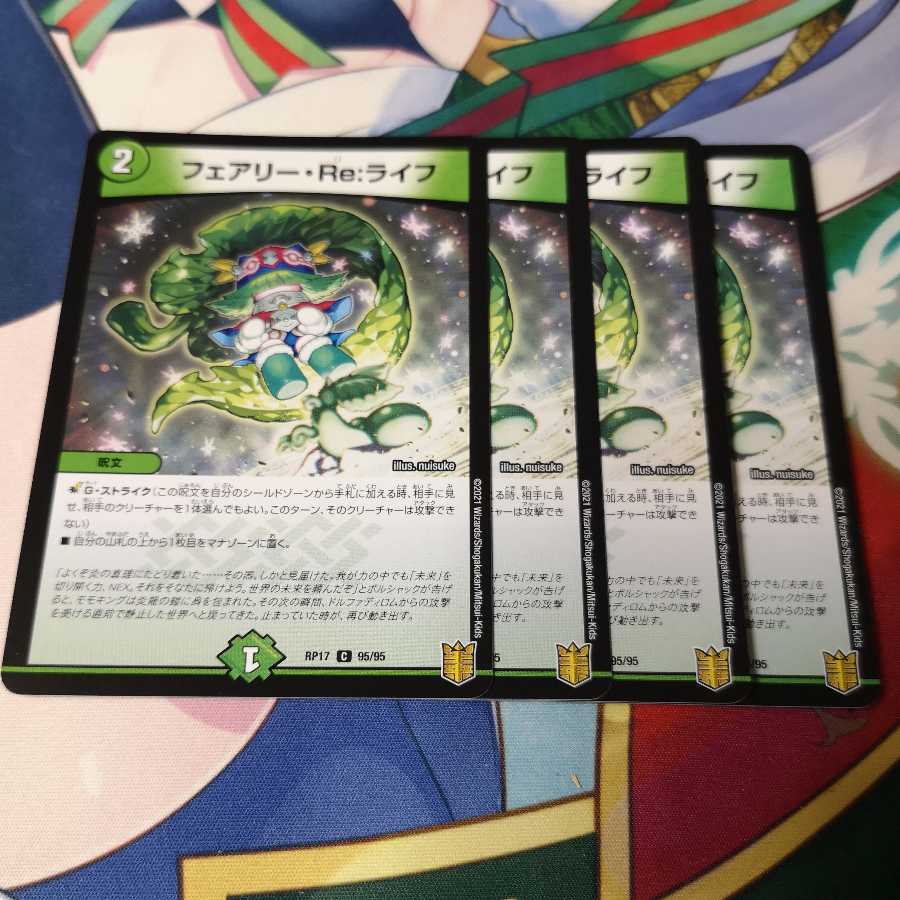 フェアリー・Re:ライフ