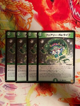 フェアリー・Re:ライフ