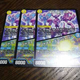 審絆の鎮まり 新蓮｜ジャスティス・シェイパー 3枚