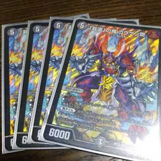 「非道」の鬼 ゴウケン齋 4枚