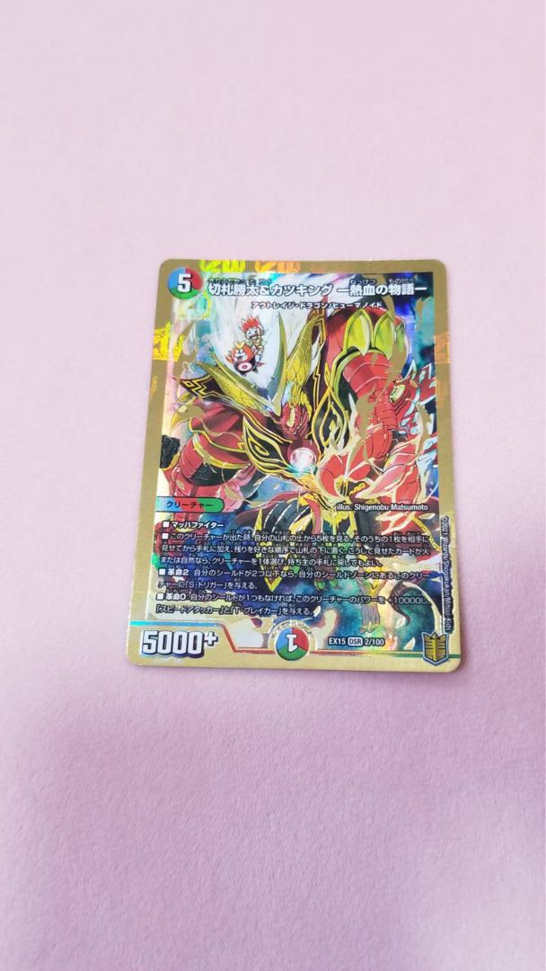 切札勝太&カツキング -熱血の物語-