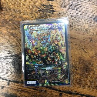 砕慄接続 グレイトフル・ベン SR