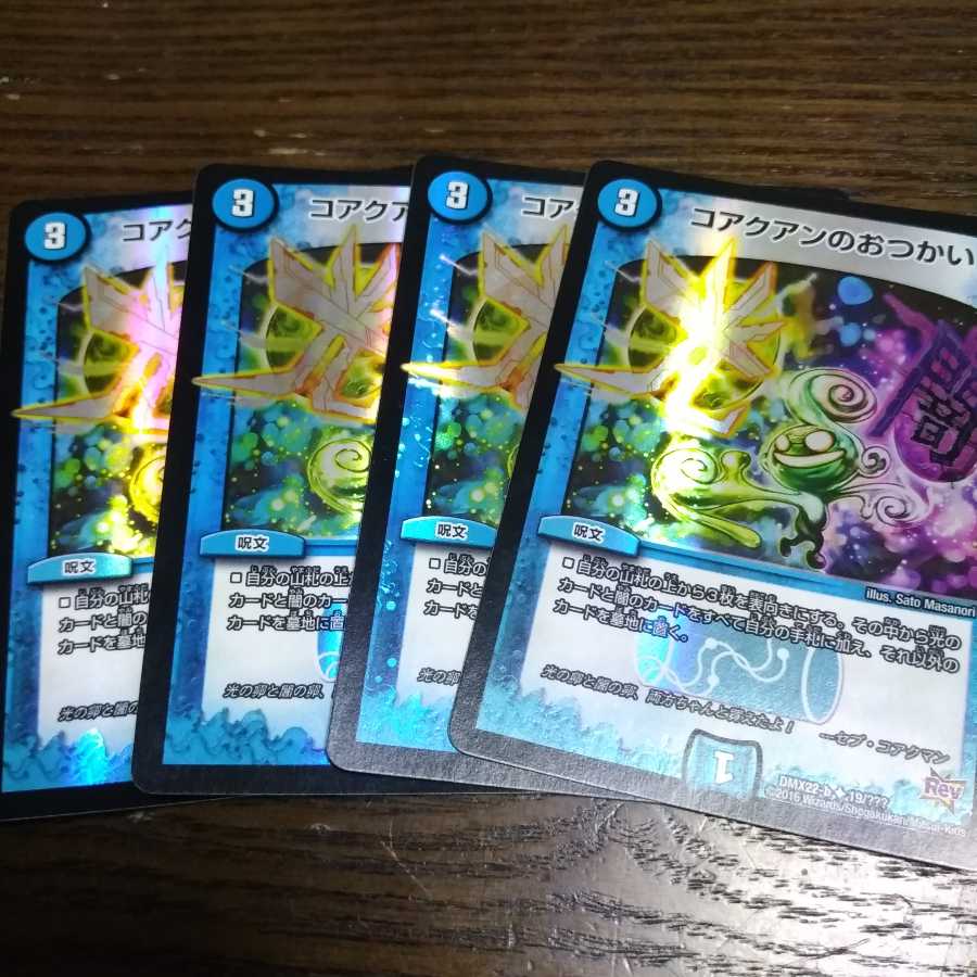 コアクアンのおつかい BBP 4枚