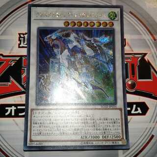 クリスタルウィング・シンクロ・ドラゴン シークレットレア