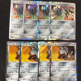 ポケモンカード   テッカグヤ  ヒードラン  セット