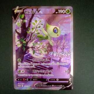 セレビィV(SA)【Pプロモ】{175/S-P} [S-P]