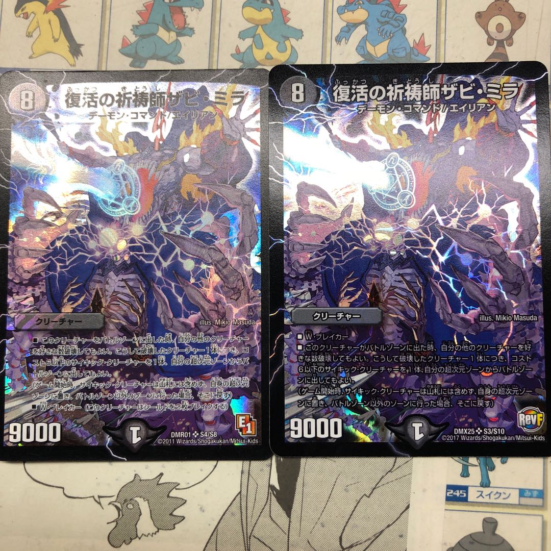 復活の祈祷師ザビミラ