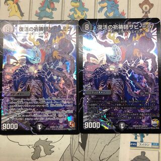 復活の祈祷師ザビミラ