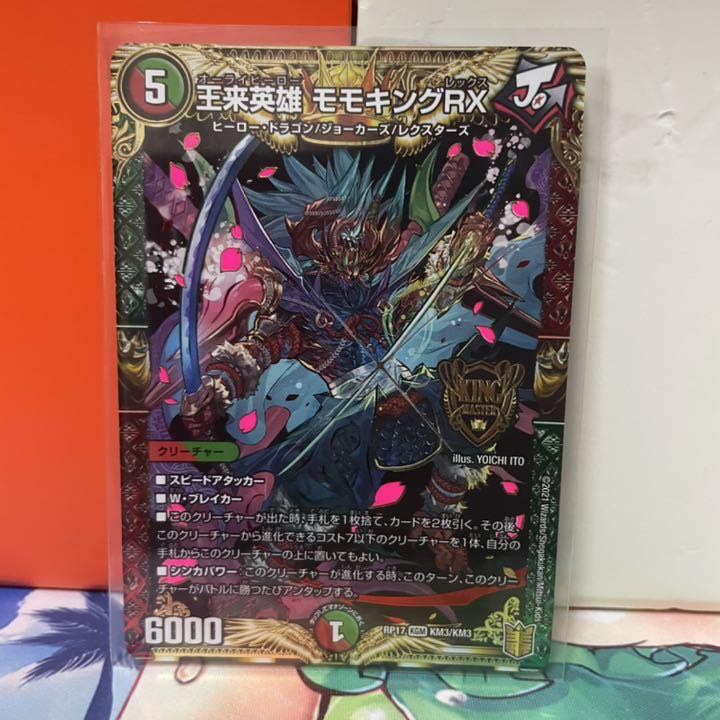 王来英雄 モモキングRX