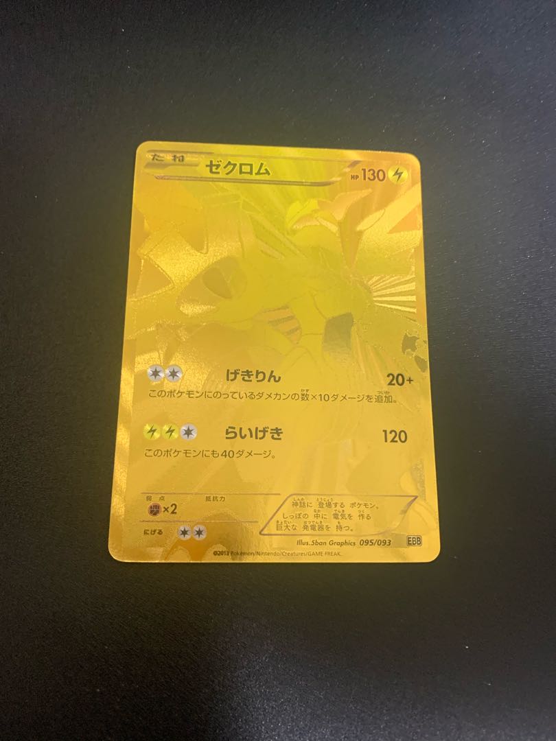 美品 ゼクロム EBB UR仕様 早い者勝ち