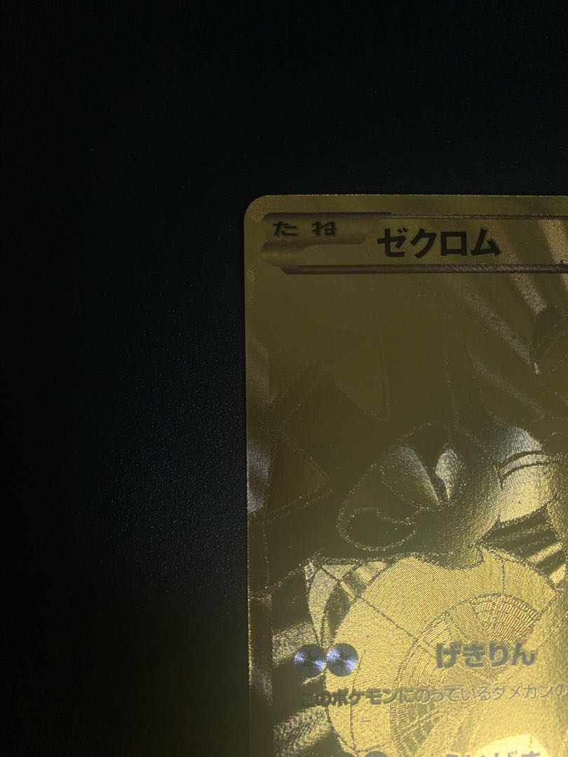 美品 ゼクロム EBB UR仕様 早い者勝ち