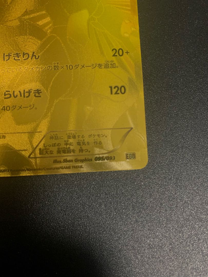 美品 ゼクロム EBB UR仕様 早い者勝ち