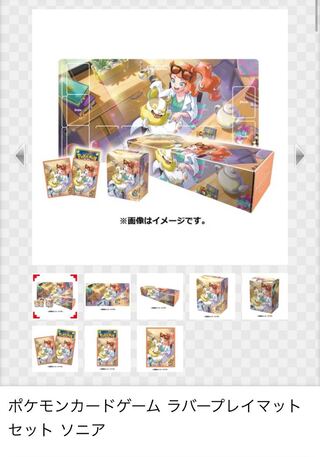 ポケモン - ソニア ラバープレイマットセット　3個セット ラバープレイマットセット『ソニア』【サプライ】{-}