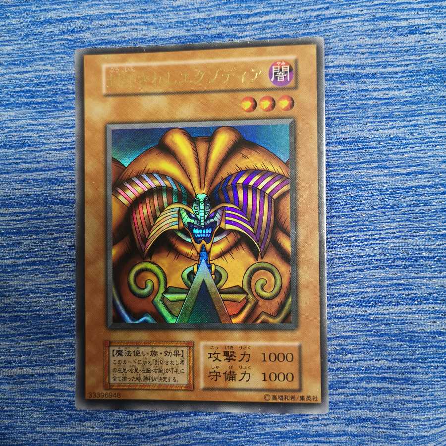 封印されしエクゾディア ウルトラレア　初期