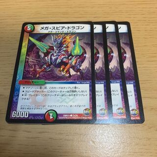 NO.2050 Mega Spear Dragon C