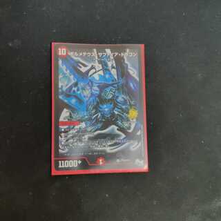 ボルメテウスサファイアドラゴンプロモ