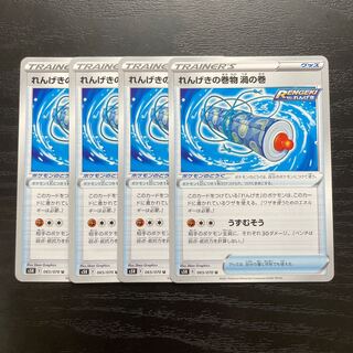 れんげきの巻物 渦の巻 U 4枚