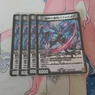 滅界の魔将バフォロメア