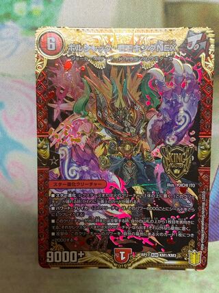 ボルシャック・モモキングNEX