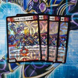 The "Qi" demon Aka Flame and Ao sleet VR 4-piece set